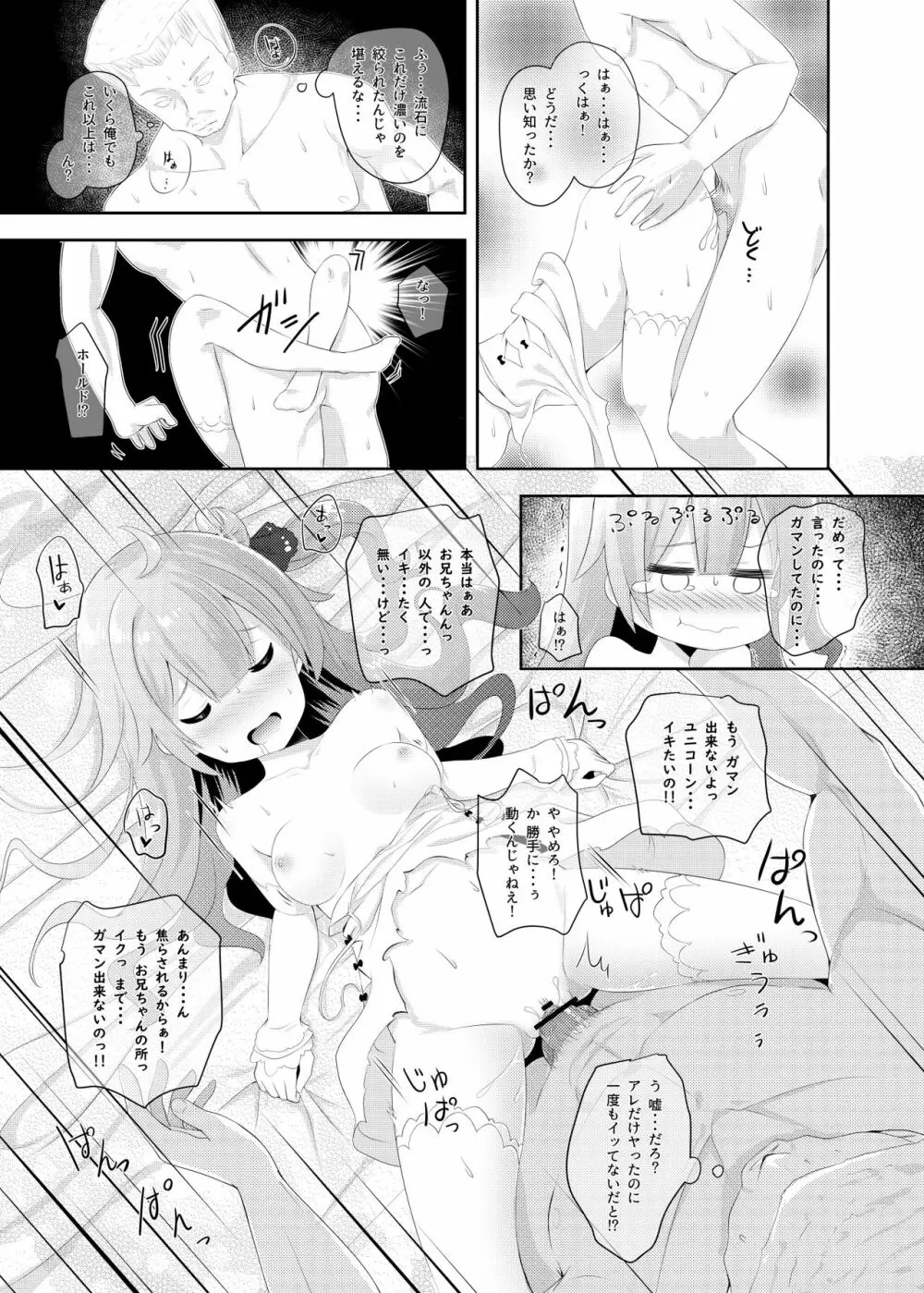 Azur Angel ～ロイヤル篇～ - page26