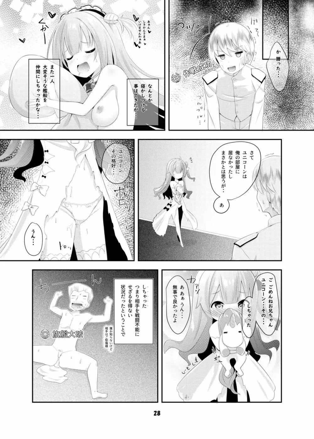 Azur Angel ～ロイヤル篇～ - page29