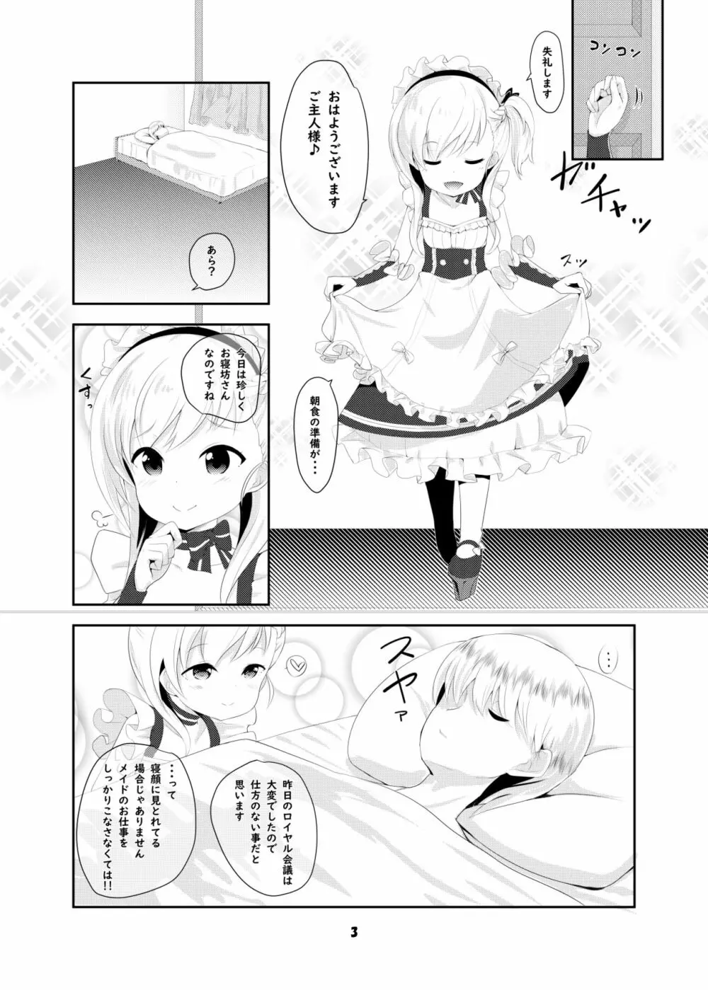 Azur Angel ～ロイヤル篇～ - page4