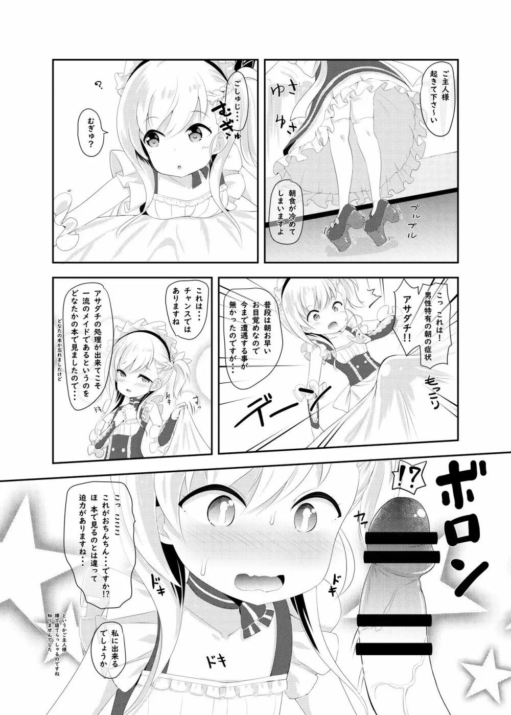 Azur Angel ～ロイヤル篇～ - page5