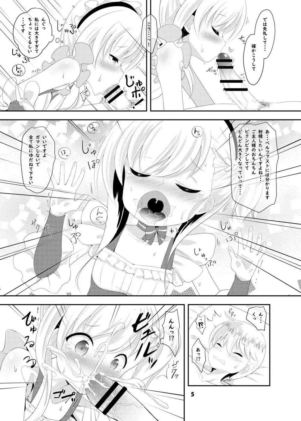 Azur Angel ～ロイヤル篇～ - page6