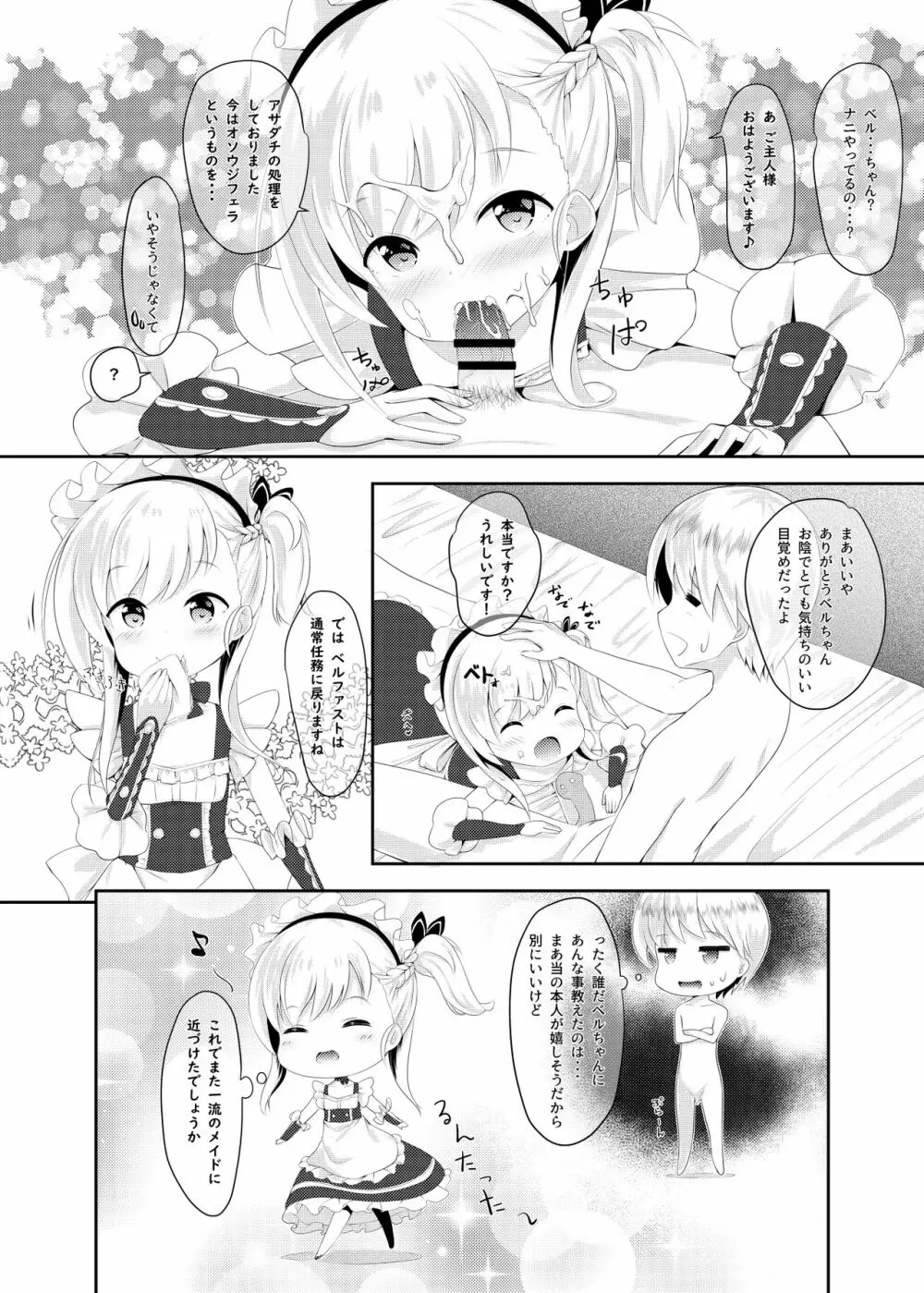 Azur Angel ～ロイヤル篇～ - page7