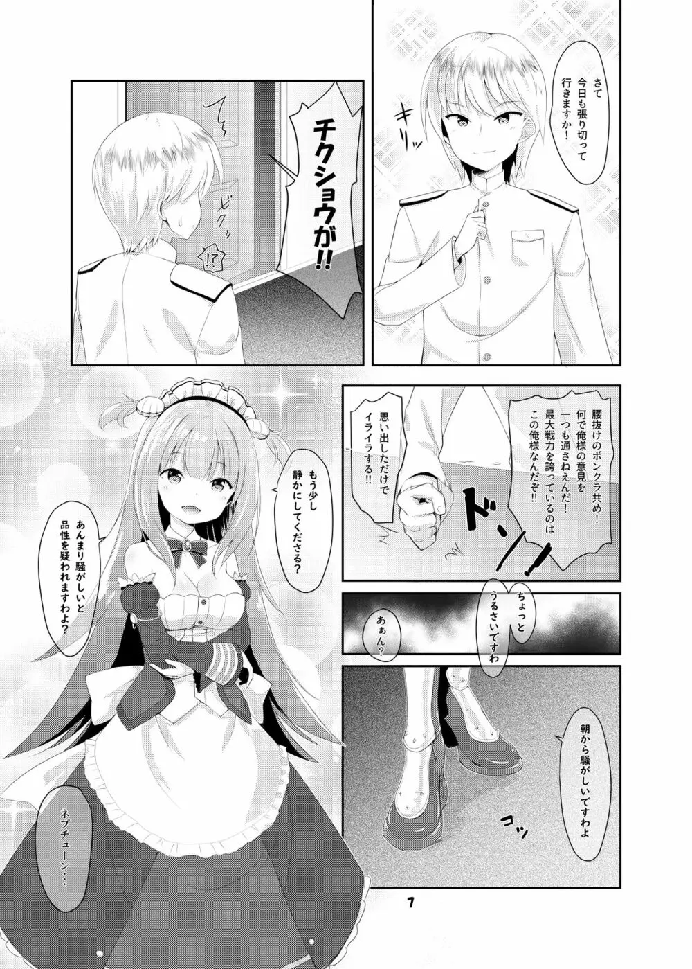 Azur Angel ～ロイヤル篇～ - page8