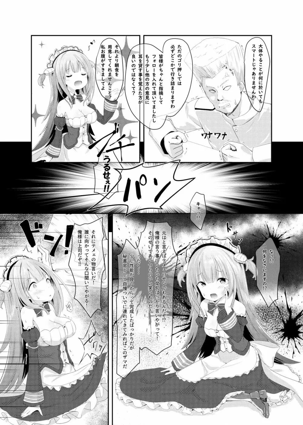 Azur Angel ～ロイヤル篇～ - page9