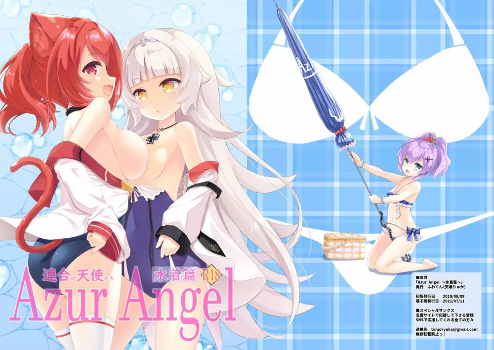 Azur Angel ～水着篇～