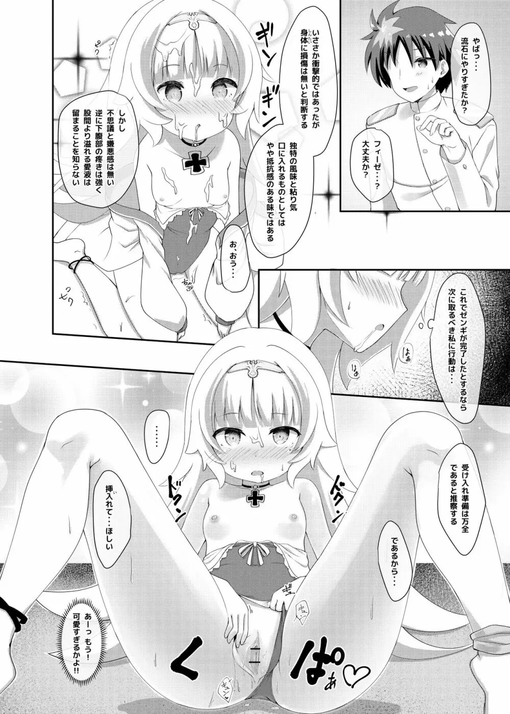 Azur Angel ～水着篇～ - page23