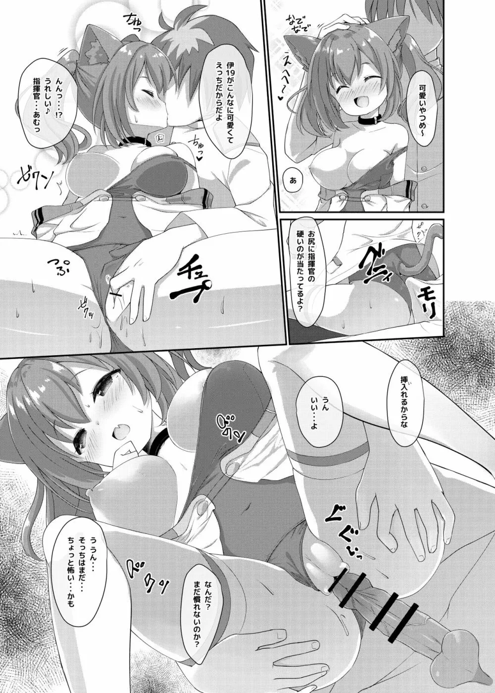 Azur Angel ～水着篇～ - page6