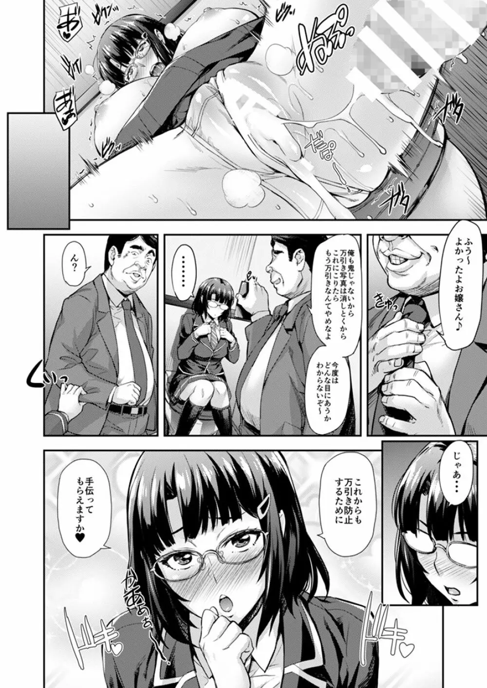 これ以上は許して... - page19