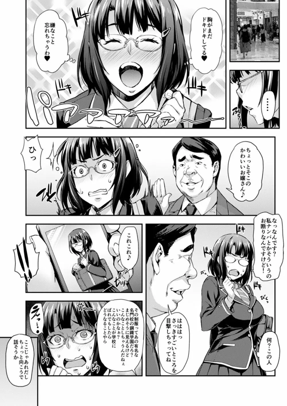 これ以上は許して... - page6