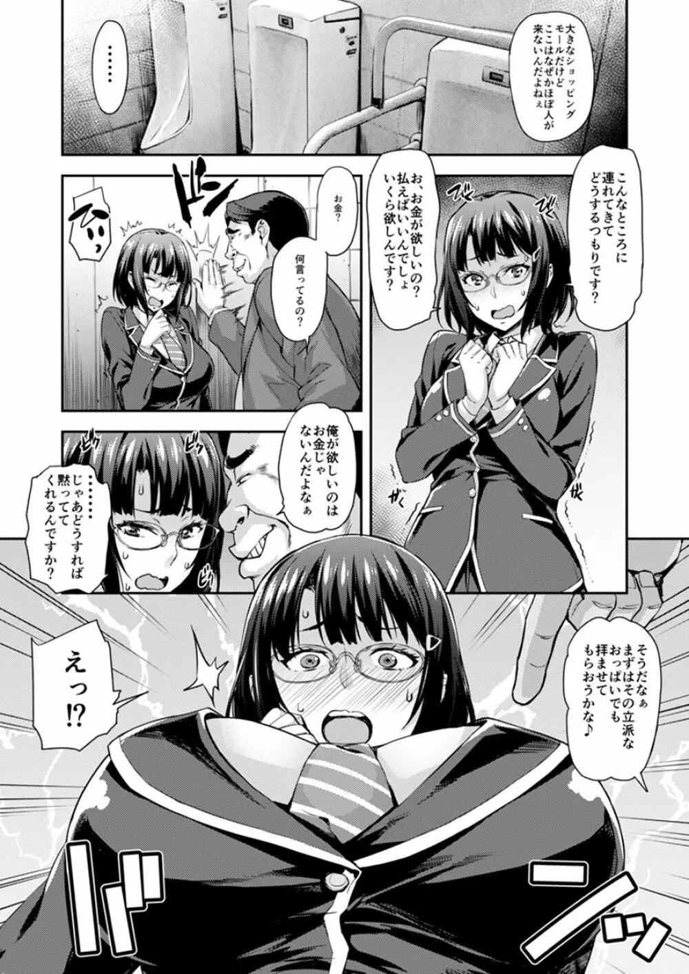 これ以上は許して... - page7