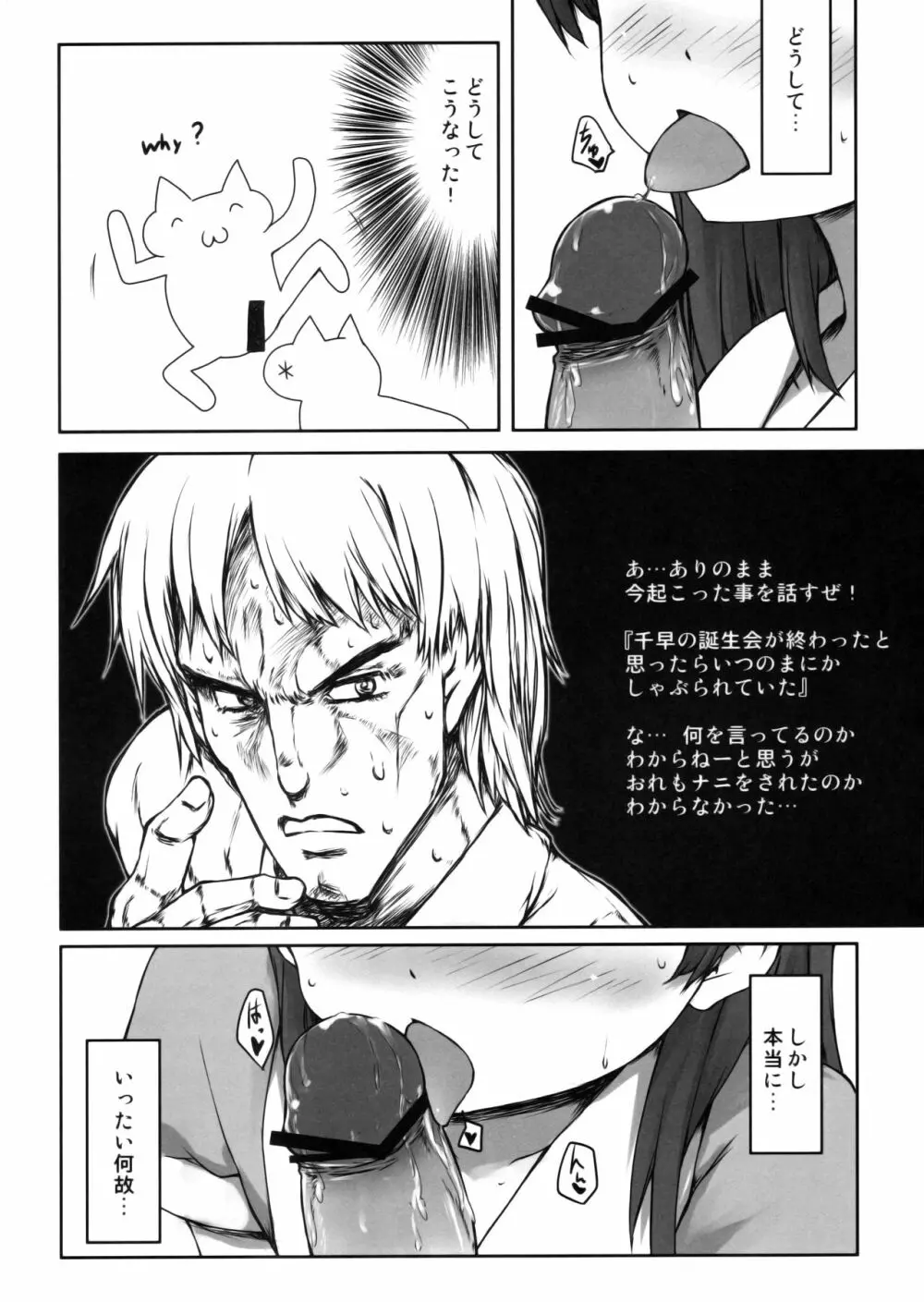 ちひゃにゃんぺろぺろ 2 - page3