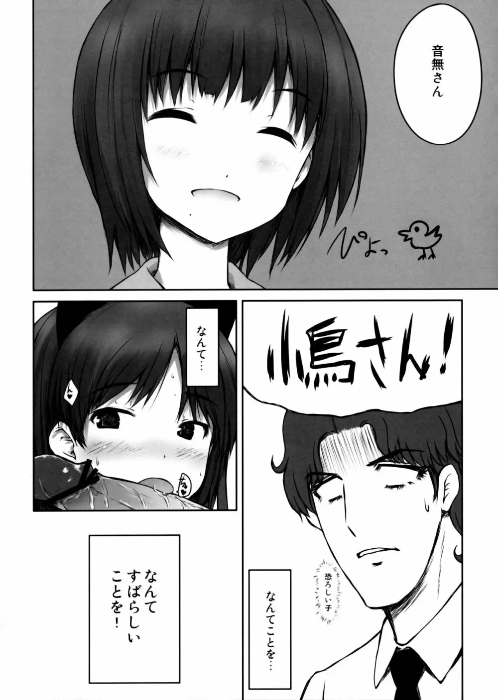 ちひゃにゃんぺろぺろ 2 - page5