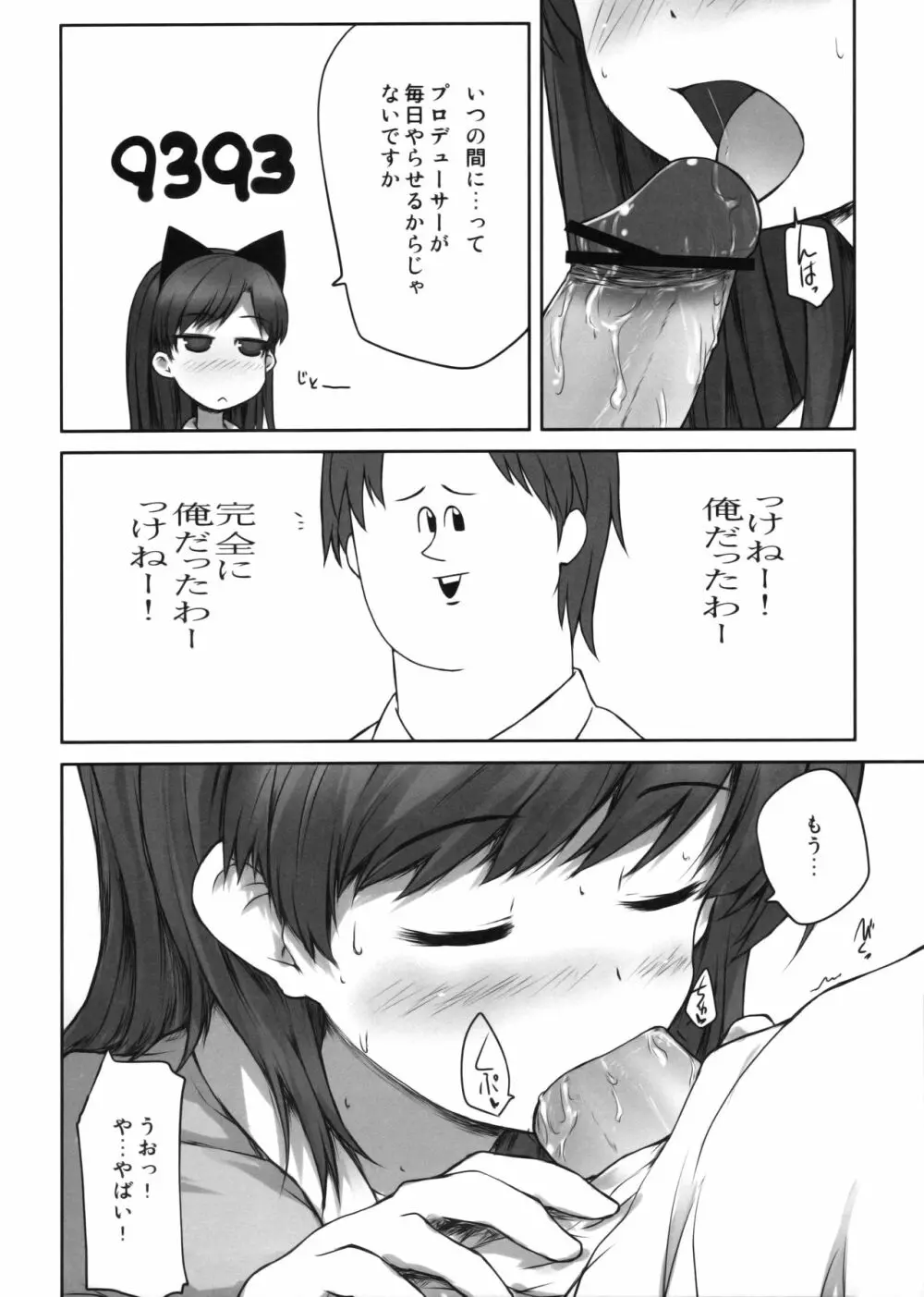 ちひゃにゃんぺろぺろ 2 - page7