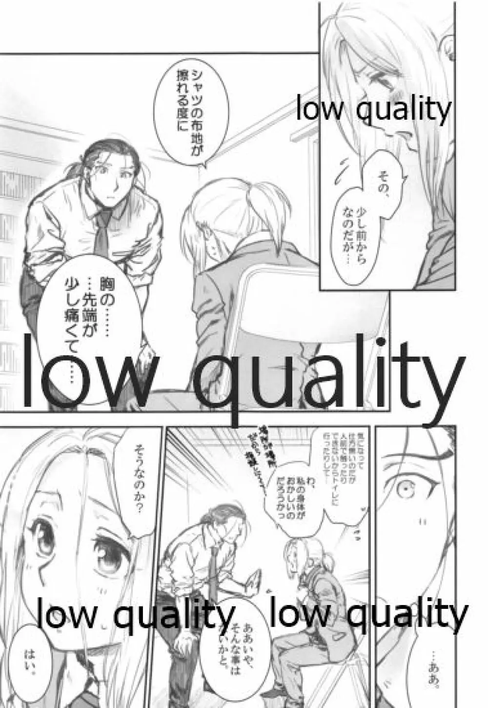 王子様は成長期 - page8