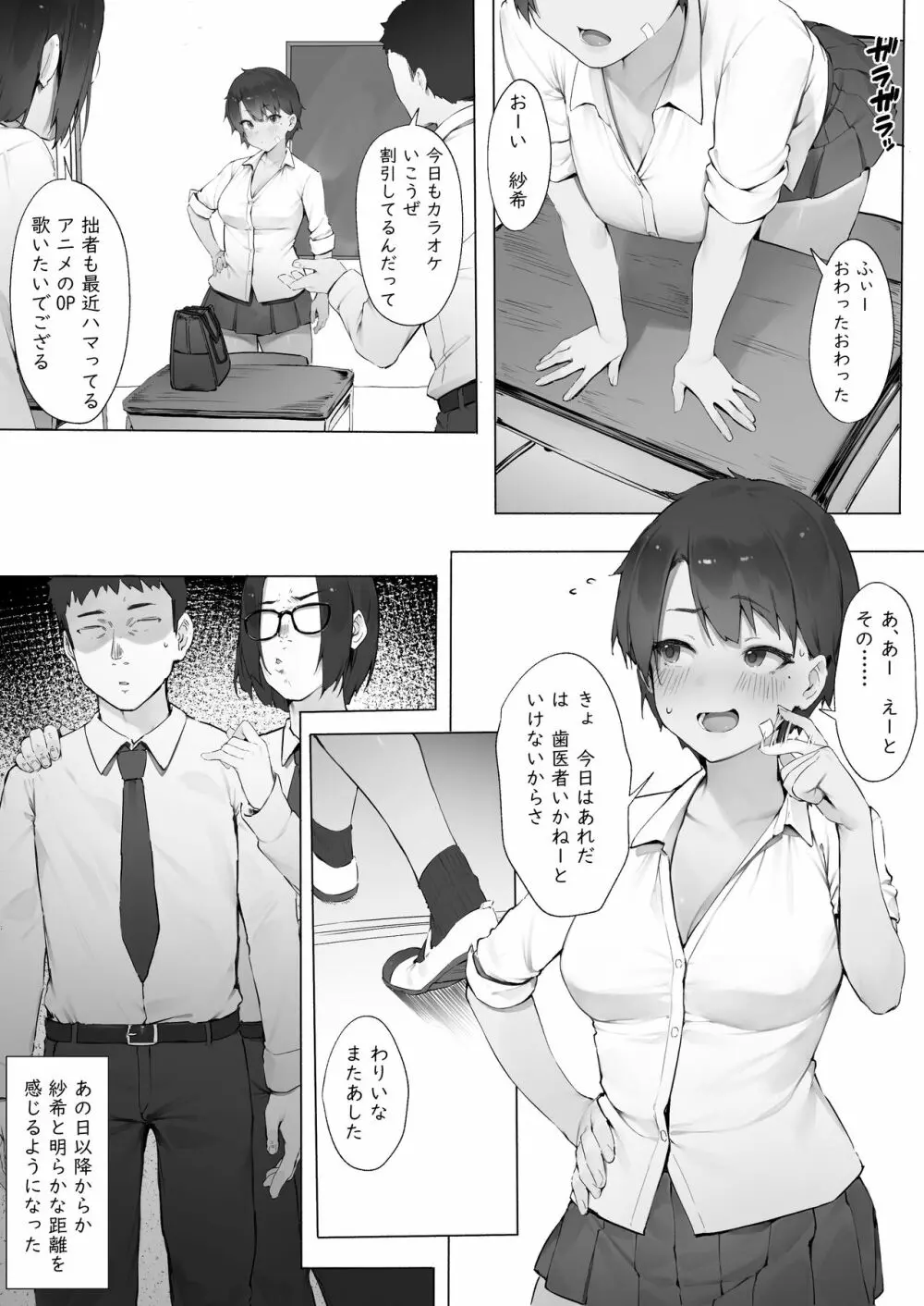 先輩に自分がメスである事をわからされる後輩・続【前編】 - page3