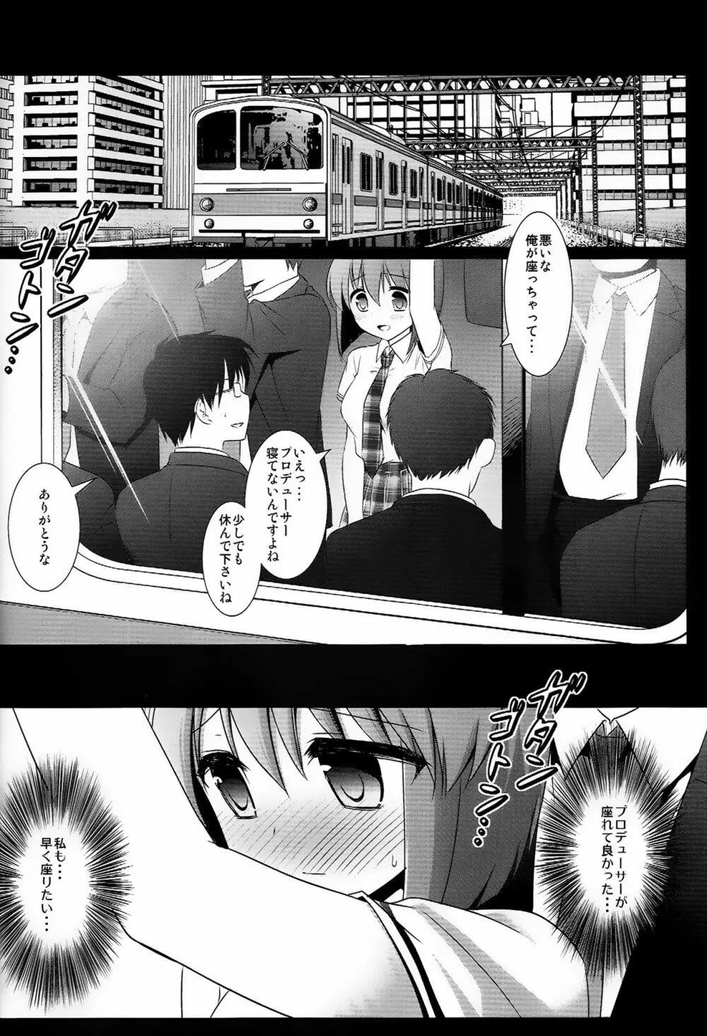 アイドル陵辱7 萩原雪歩・痴漢電車 - page3