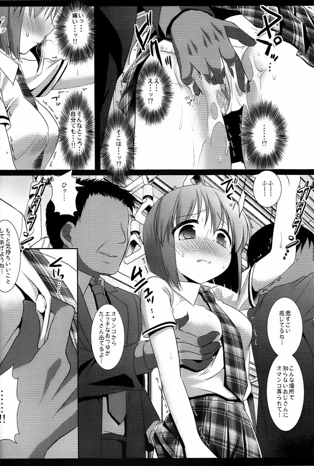 アイドル陵辱7 萩原雪歩・痴漢電車 - page7