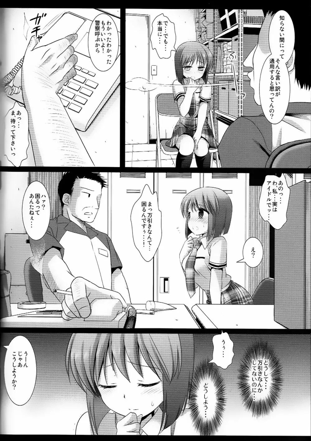 アイドル陵辱8 萩原雪歩 万引きレイプ - page5