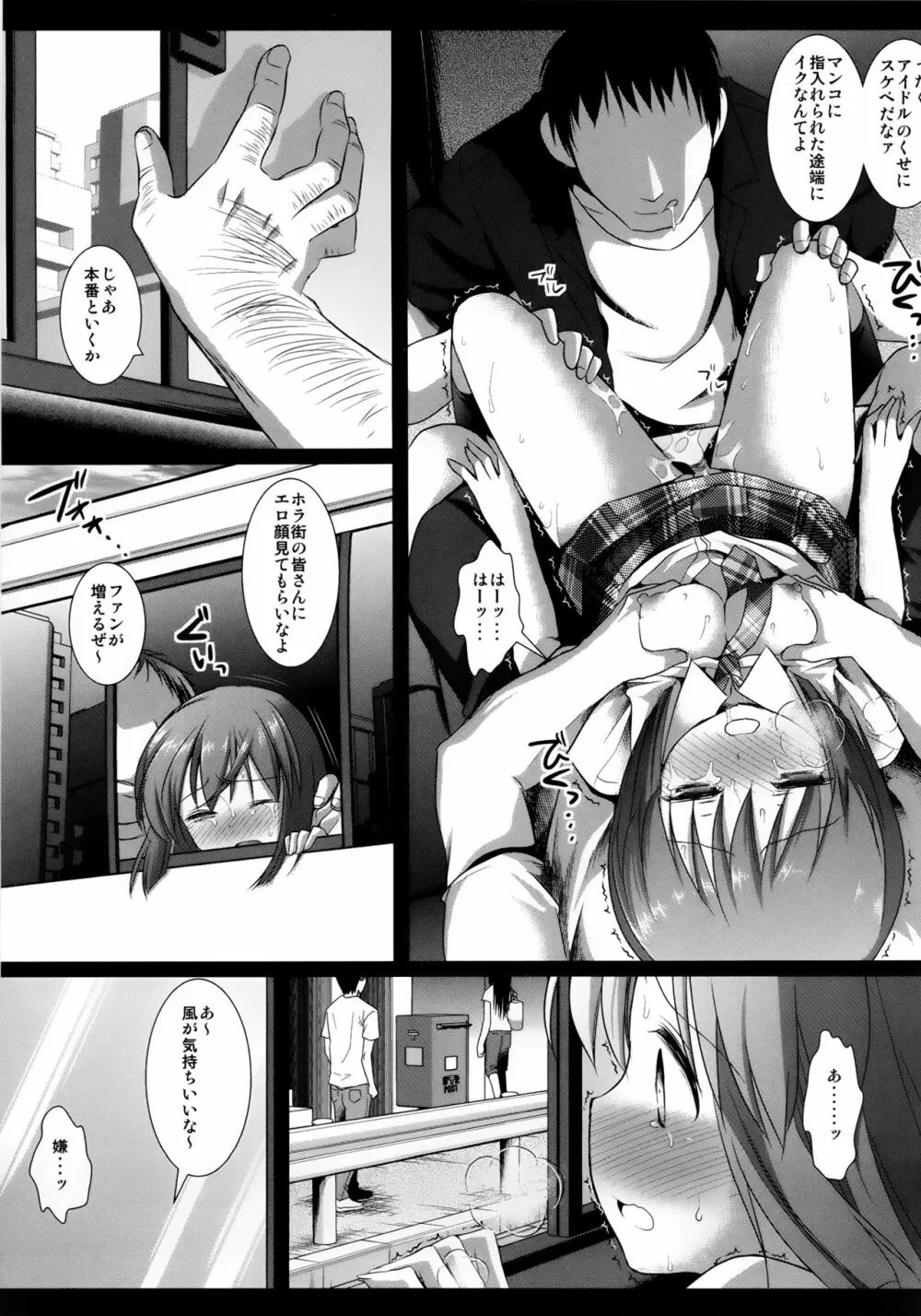 アイドル陵辱9 萩原雪歩・車内拉致レイプ - page10