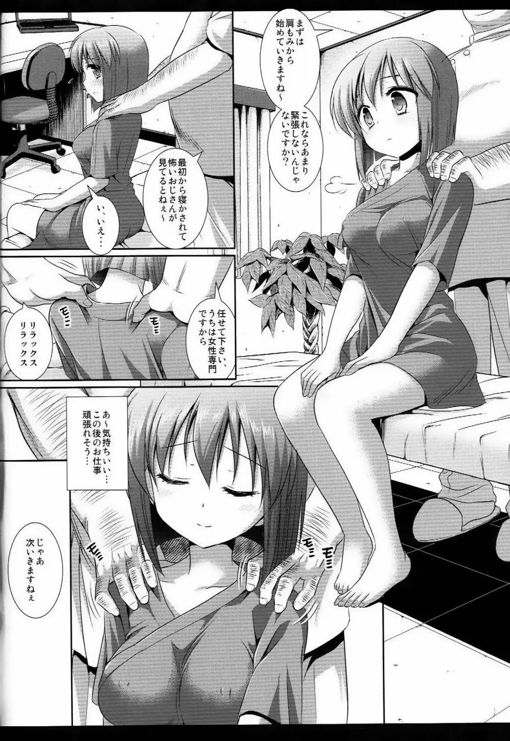 アイドル陵辱10 萩原雪歩・マッサジ師に騙され… - page5