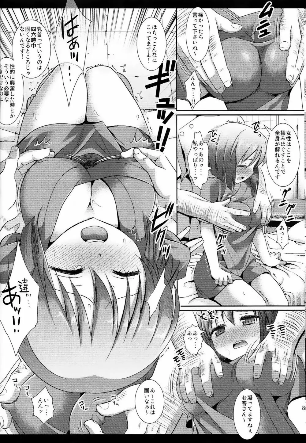 アイドル陵辱10 萩原雪歩・マッサジ師に騙され… - page7