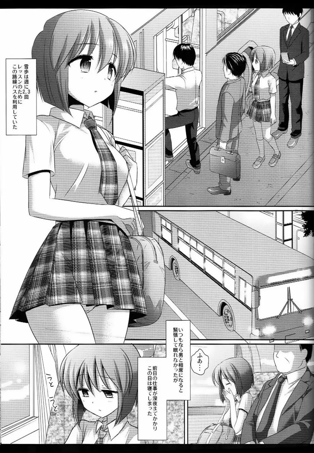 アイドル陵辱12 雪歩・バス痴漢 - page4