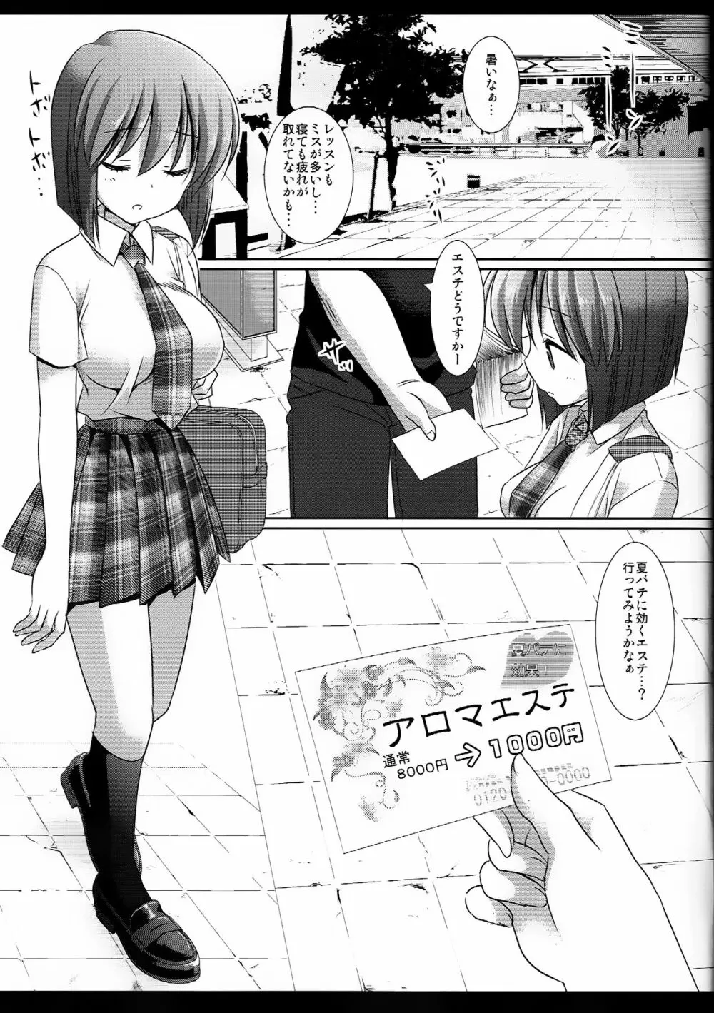 アイドル陵辱13 雪歩 媚薬オイルエステ - page4