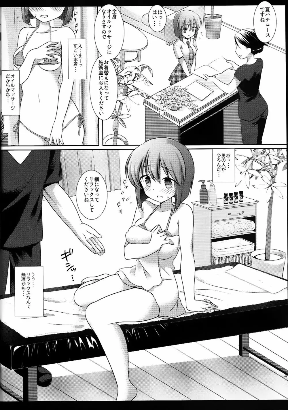 アイドル陵辱13 雪歩 媚薬オイルエステ - page5