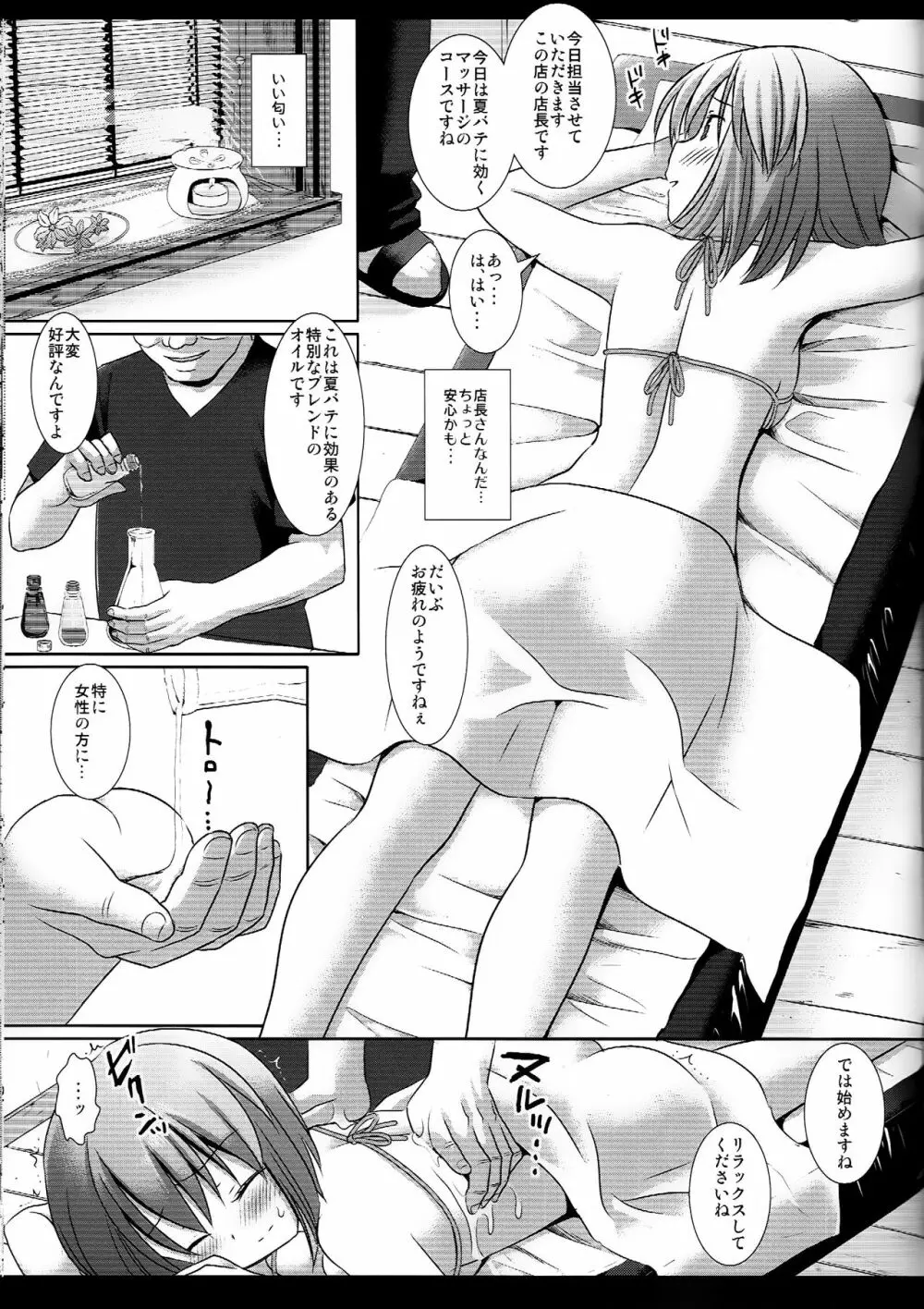 アイドル陵辱13 雪歩 媚薬オイルエステ - page6