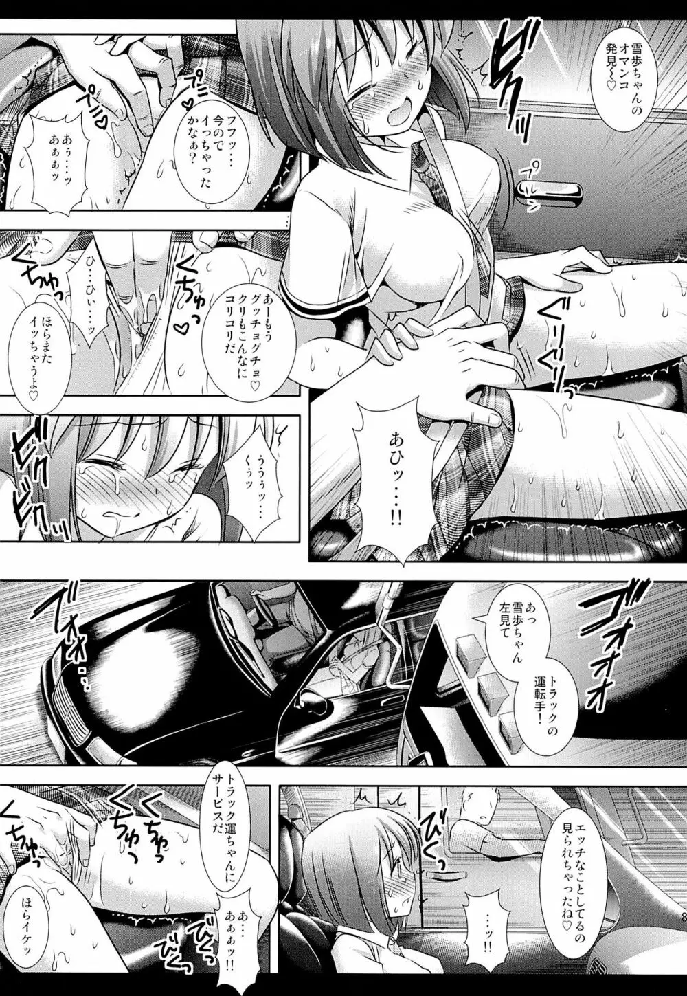 アイドル陵辱14雪歩危険ドラッグ - page9