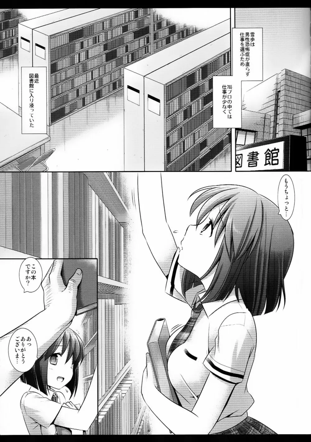 アイドル陵辱16 雪歩 図書姦 - page4