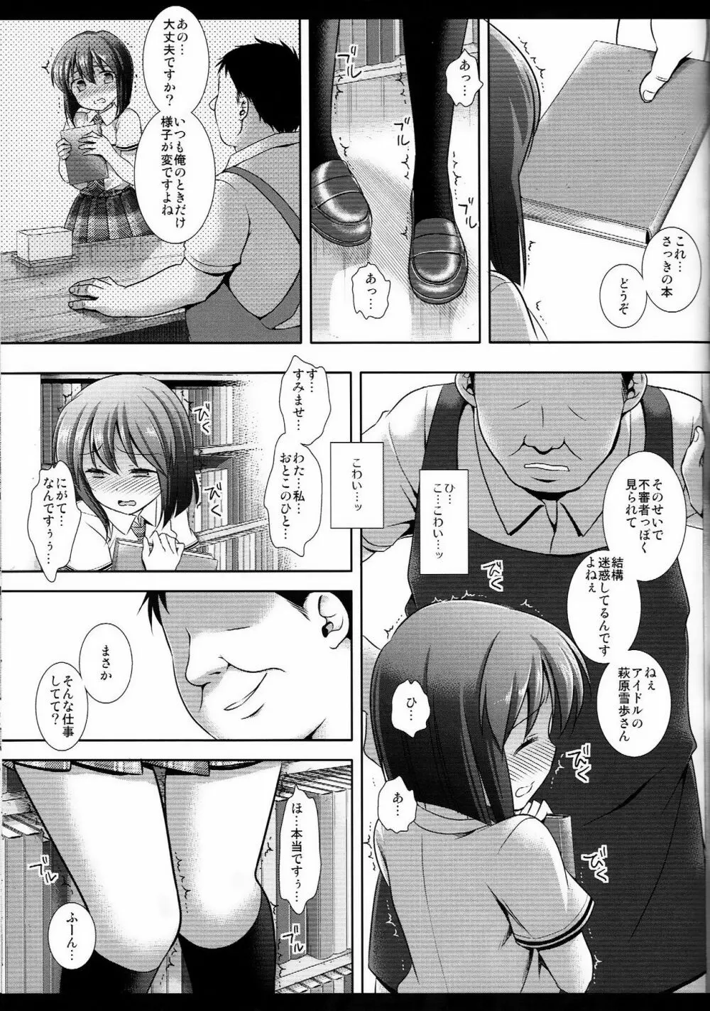 アイドル陵辱16 雪歩 図書姦 - page6