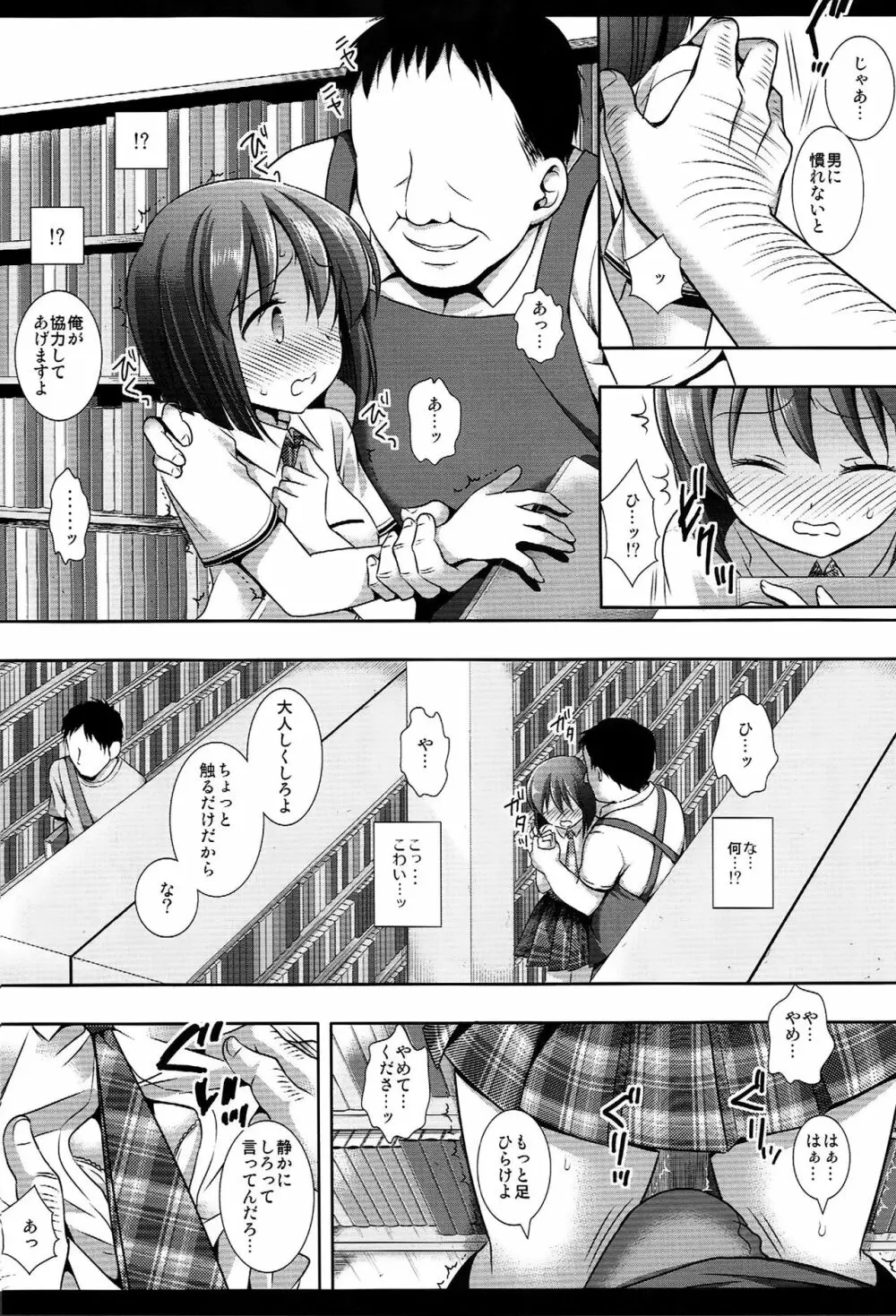 アイドル陵辱16 雪歩 図書姦 - page7