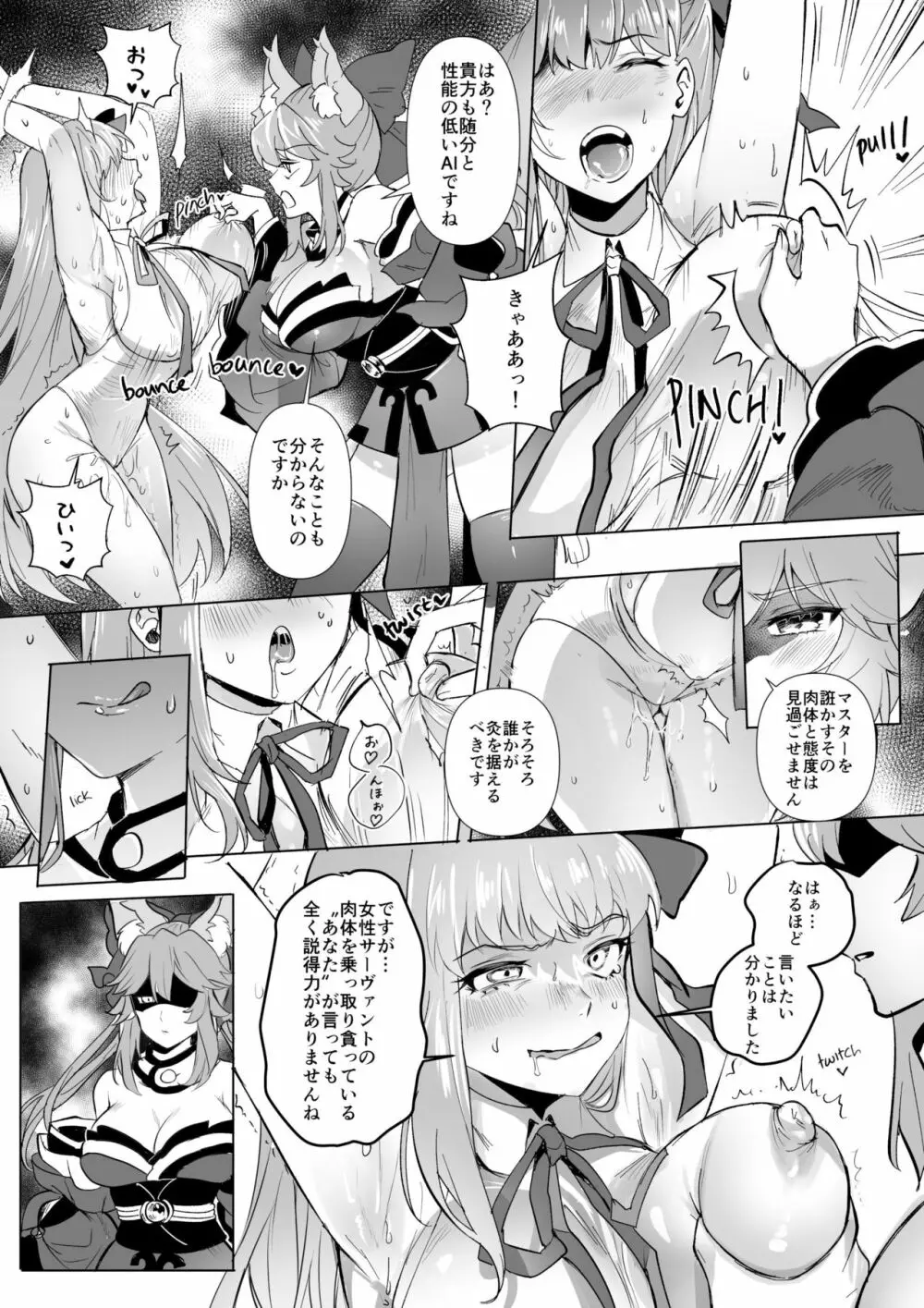 fgoフルカラー漫画 - page16