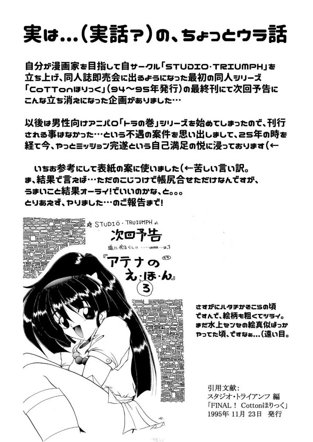 [炎の千年計画 (炎輝樹)] アテナのえ(ろ)ほん (キング・オブ・ファイターズ) [DL版] - page10