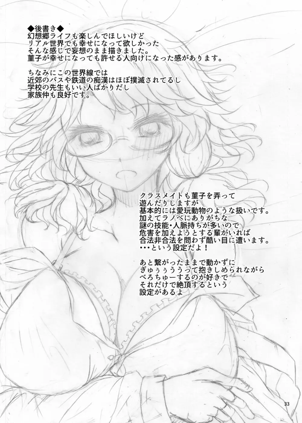 初恋菫子 - page32