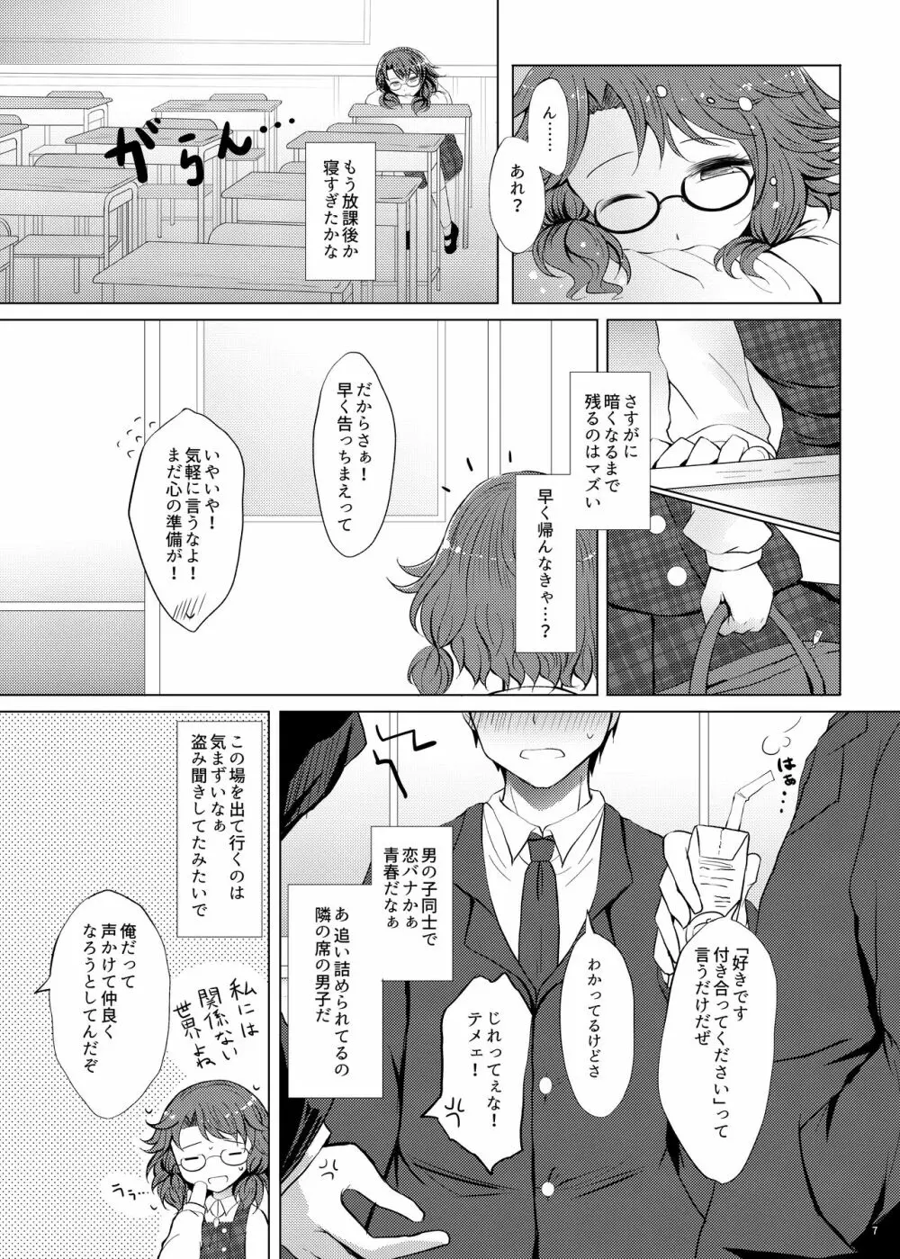 初恋菫子 - page6