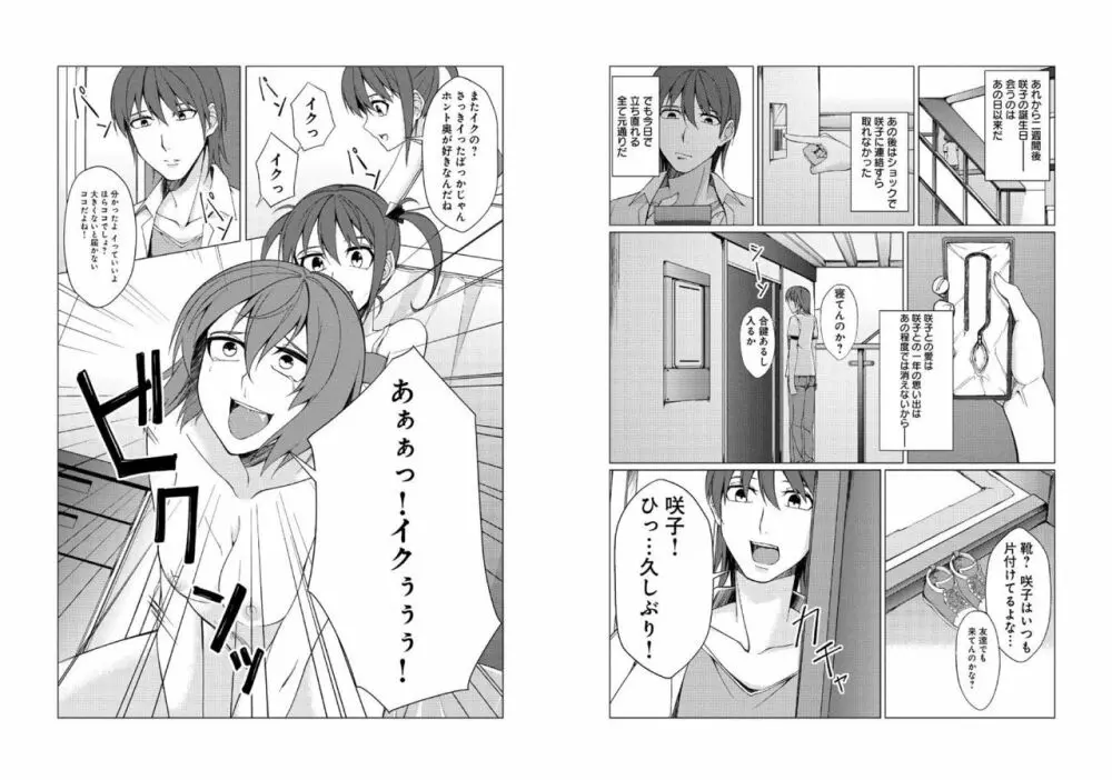 ミニ♂兄の彼女を寝取ったのはデカ♂の妹!? - page7