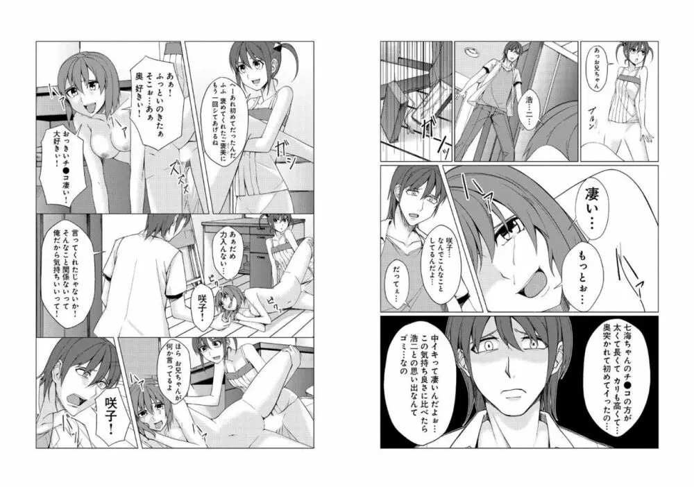 ミニ♂兄の彼女を寝取ったのはデカ♂の妹!? - page8