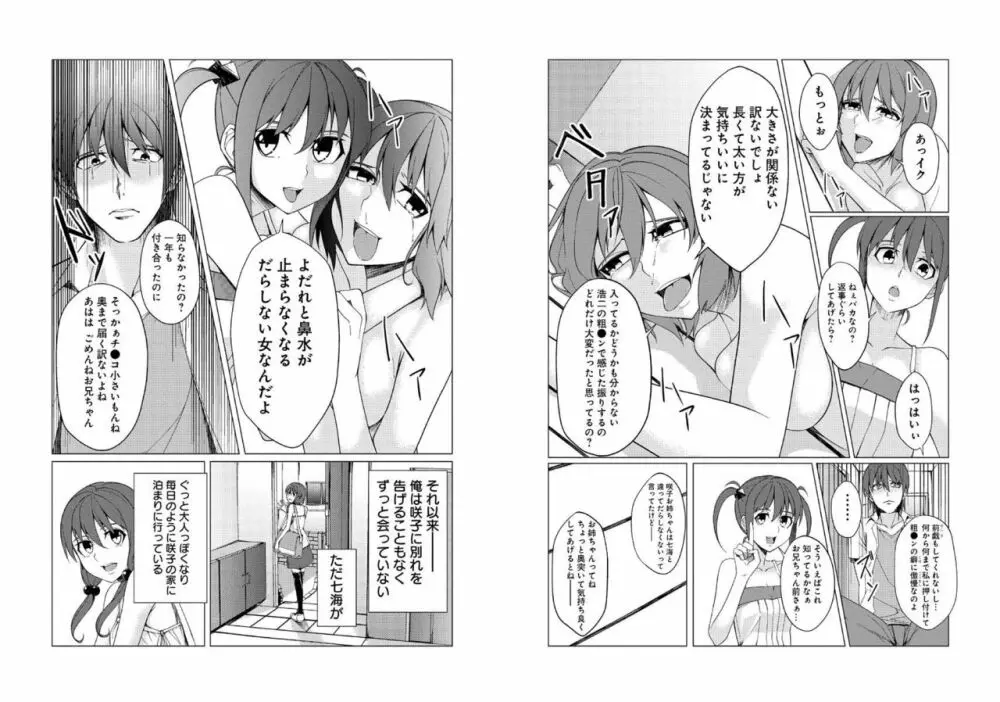 ミニ♂兄の彼女を寝取ったのはデカ♂の妹!? - page9