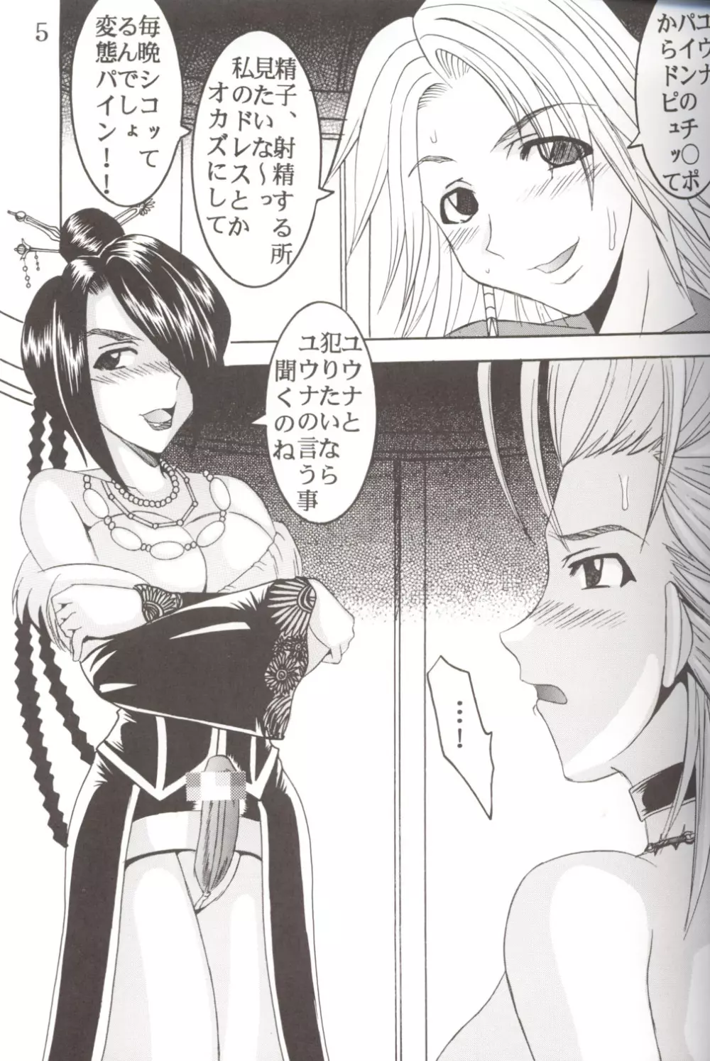 Yuna A La Mode 06 - page6