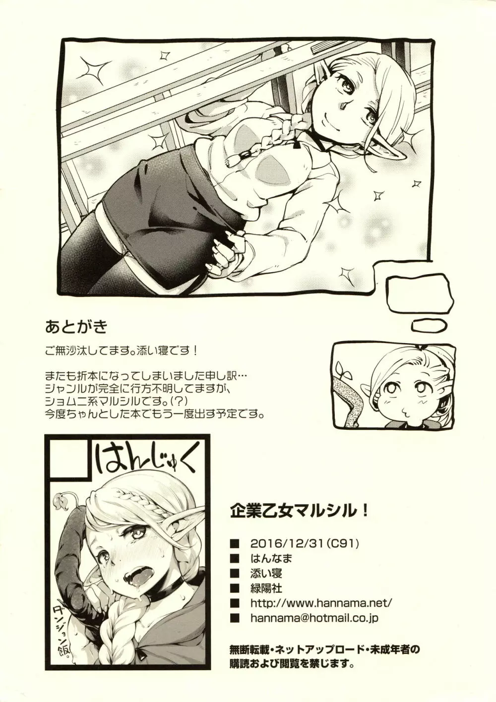 企業乙女マルシル! - page8