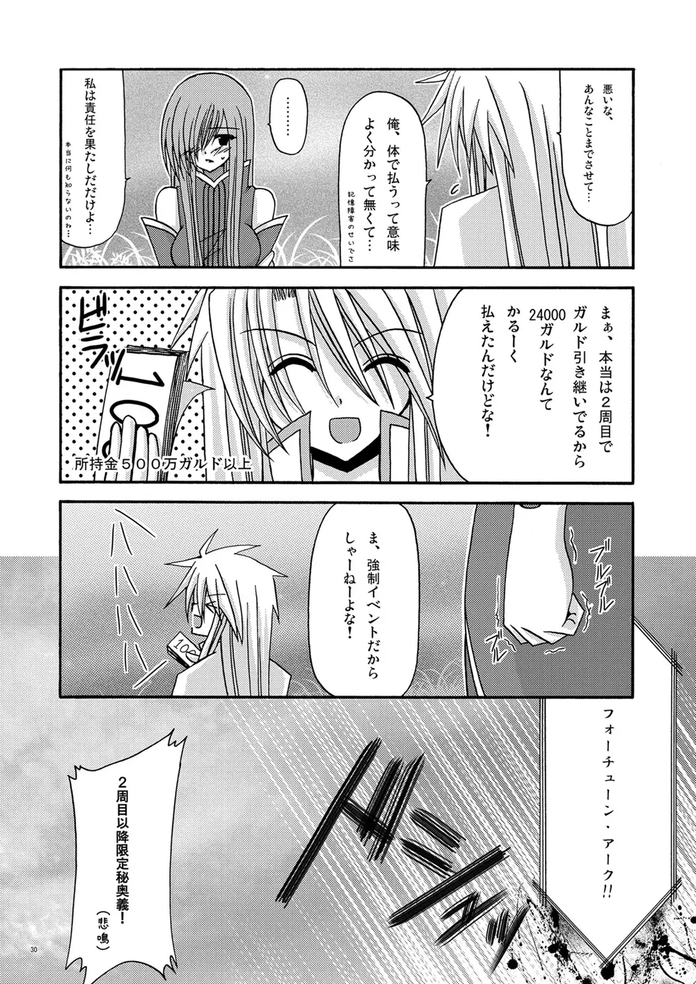 メロンが超振動! - page29