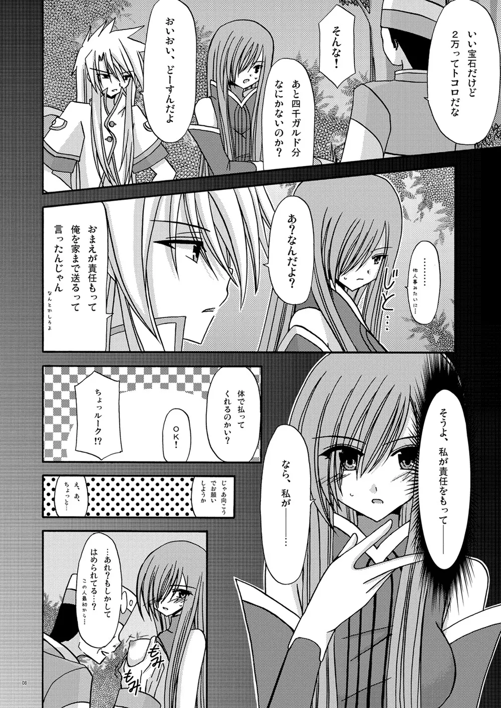 メロンが超振動! - page7