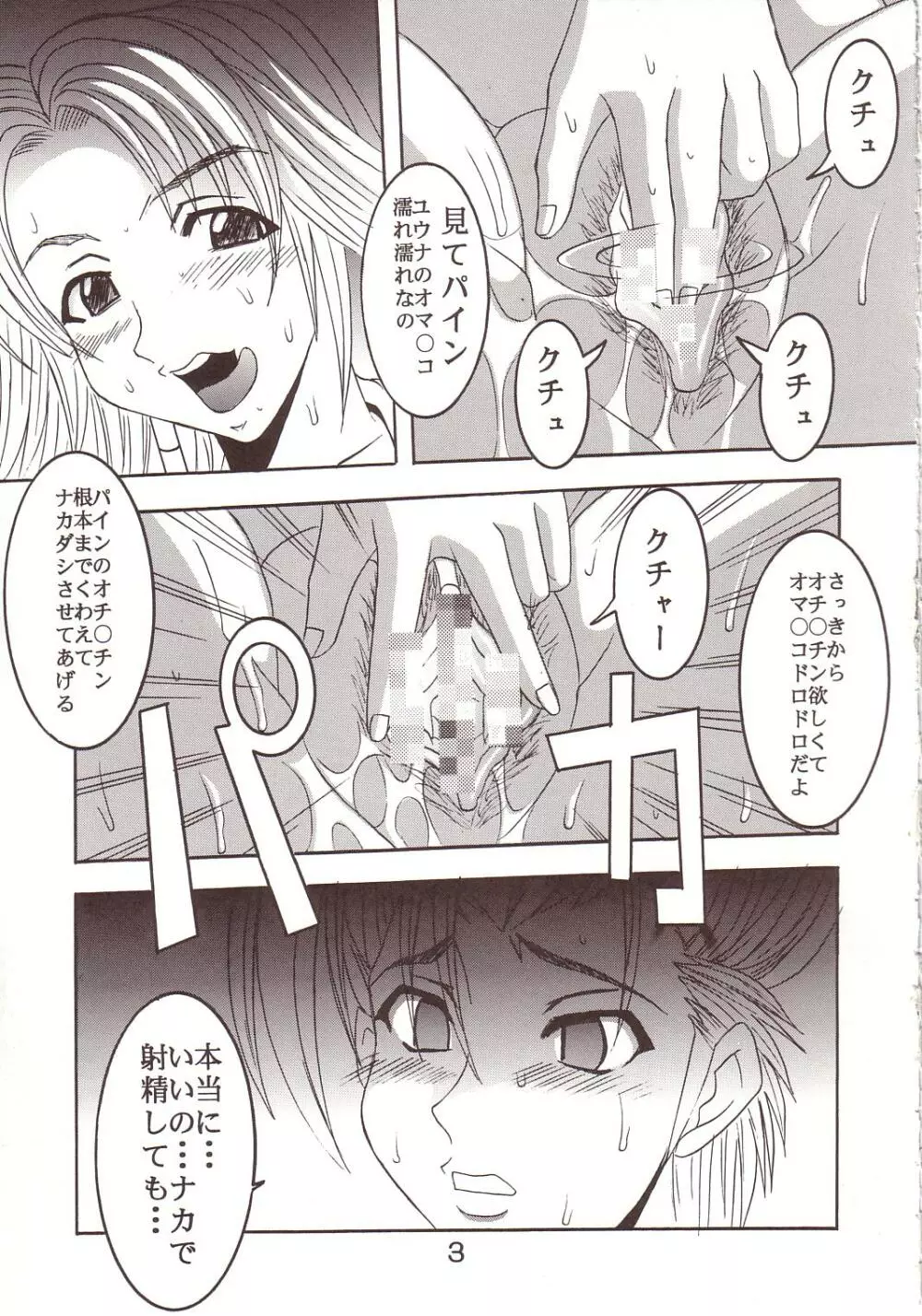 Yuna A La Mode 07 - page4