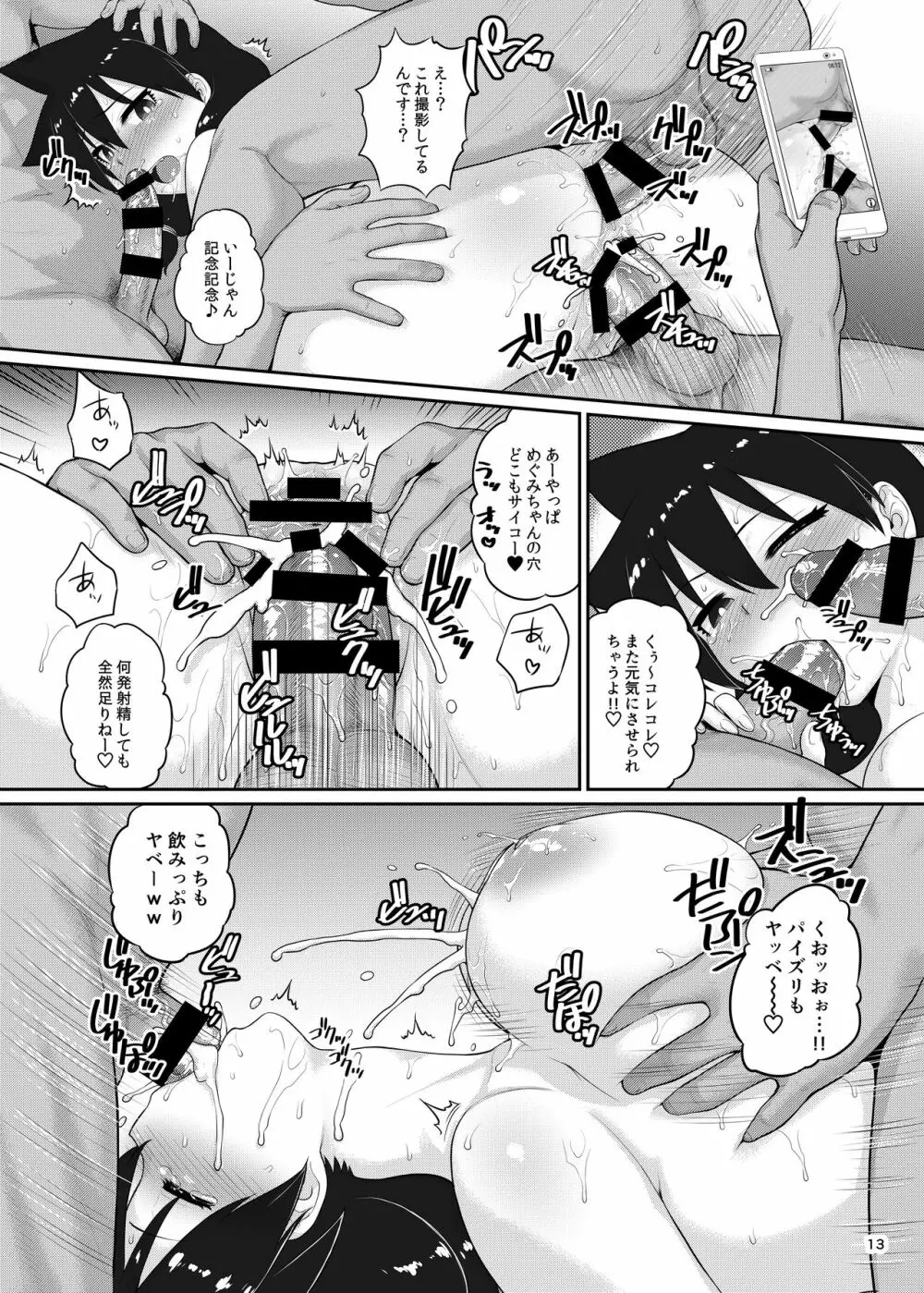 天野めぐみがスキにされ! - page14