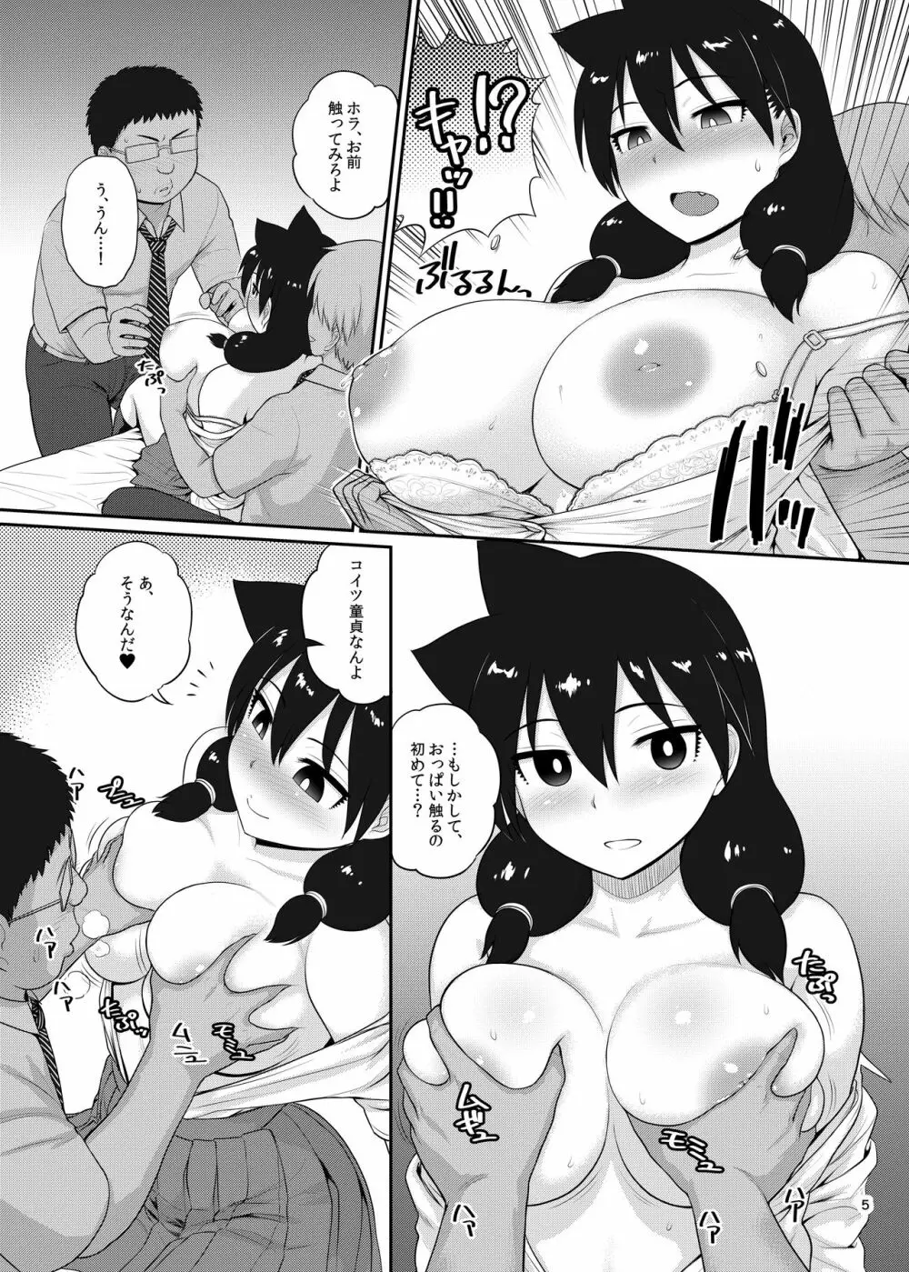 天野めぐみがスキにされ! - page6