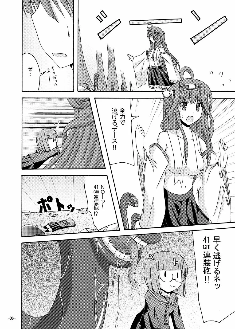 金剛を駆逐姦改 - page5