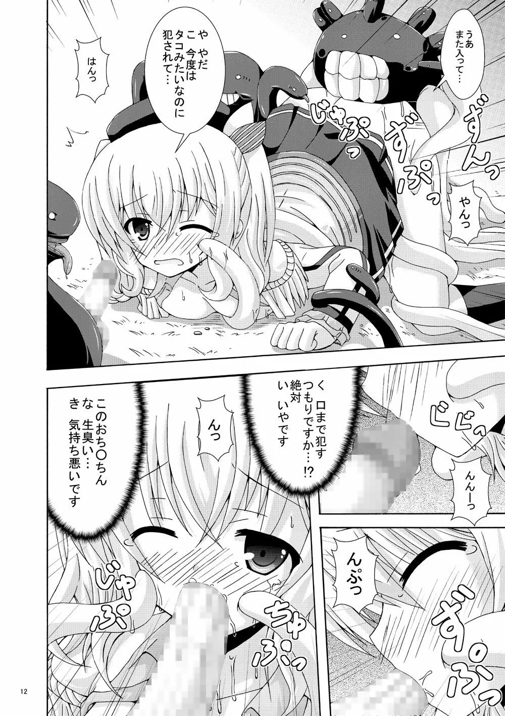 鹿島と深海触手群 - page11