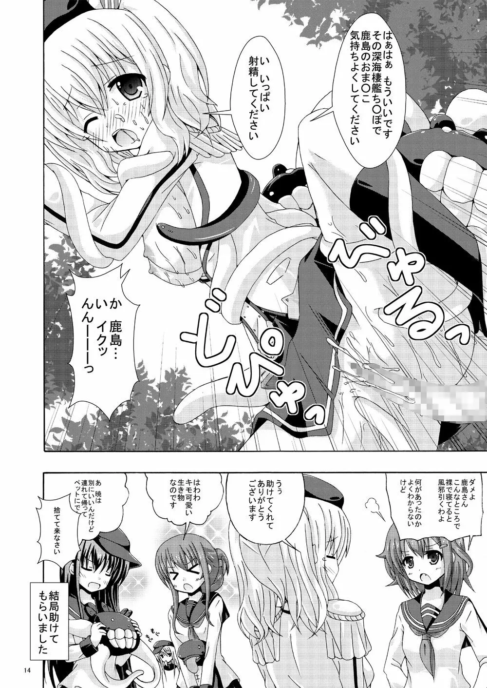 鹿島と深海触手群 - page13